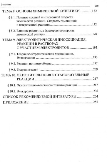 Химия. Часть 1. Общая химия. Рабочая тетрадь
