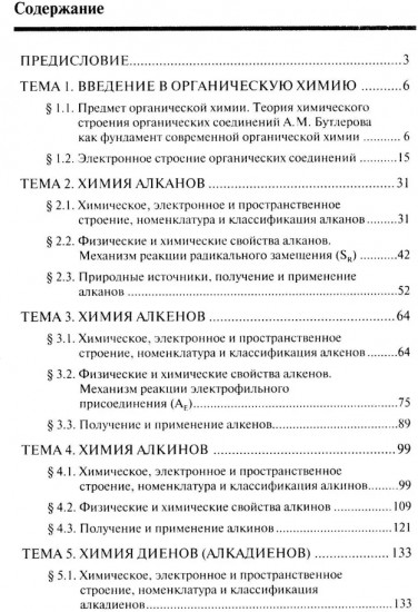 Химия. Часть 3. Органическая химия. Рабочая тетрадь