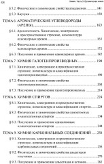 Химия. Часть 3. Органическая химия. Рабочая тетрадь - Фото 2