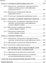 Химия. Часть 3. Органическая химия. Рабочая тетрадь - Фото 3