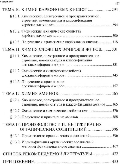 Химия. Часть 3. Органическая химия. Рабочая тетрадь