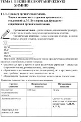 Химия. Часть 3. Органическая химия. Рабочая тетрадь - Фото 4