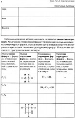 Химия. Часть 3. Органическая химия. Рабочая тетрадь - Фото 6