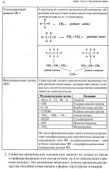 Химия. Часть 3. Органическая химия. Рабочая тетрадь - Фото 8