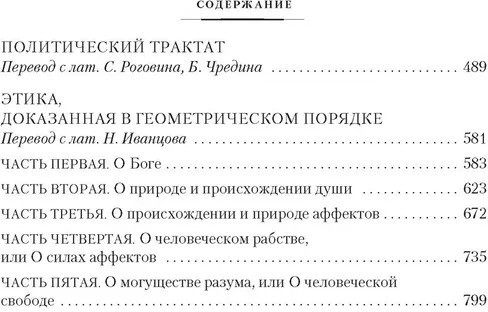 Этика. О Боге, человеке и его счастье