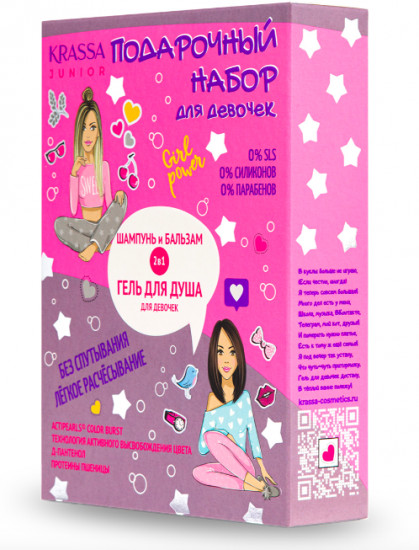 Подарочный набор для девочек «Junior»