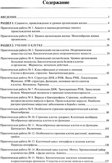 Биология. Часть 1. Рабочая тетрадь