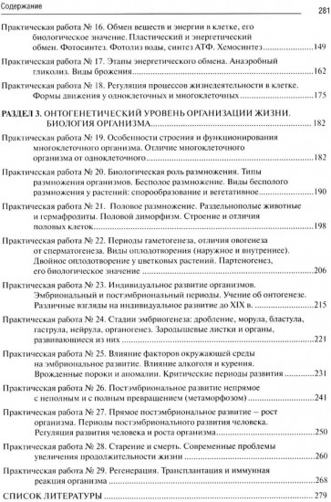 Биология. Часть 1. Рабочая тетрадь