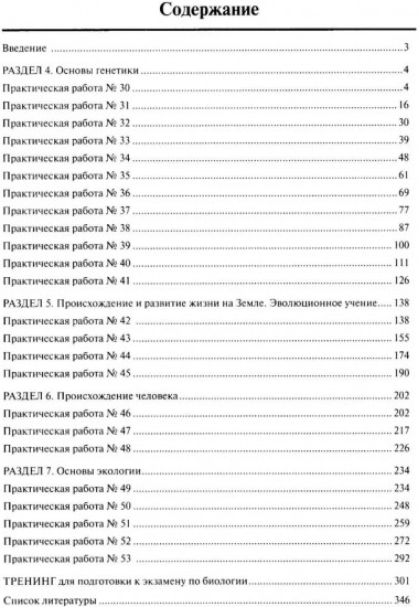 Биология. Часть 2. Рабочая тетрадь