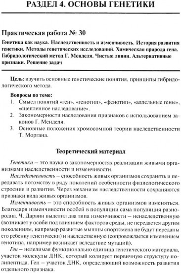Биология. Часть 2. Рабочая тетрадь