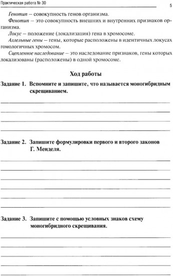 Биология. Часть 2. Рабочая тетрадь