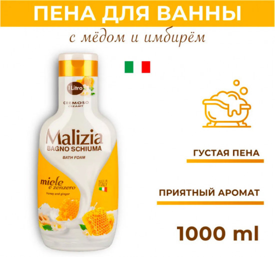 Пена для ванн «Honey and Ginger»