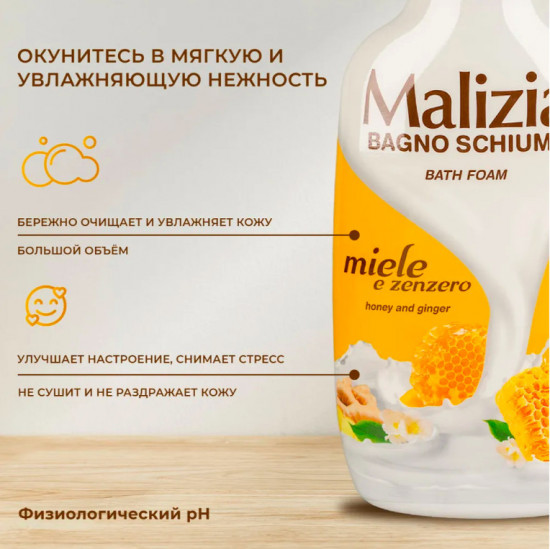 Пена для ванн «Honey and Ginger»