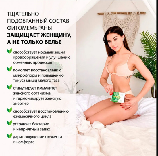 Прокладки женские ежедневные с фитомембраной на травах «Энергии трав»