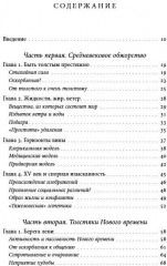 Метаморфозы жира. История ожирения от Средневековья до XX века - Фото 4