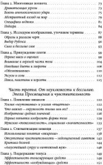 Метаморфозы жира. История ожирения от Средневековья до XX века - Фото 5