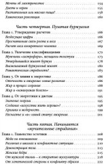 Метаморфозы жира. История ожирения от Средневековья до XX века - Фото 6