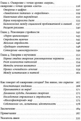 Метаморфозы жира. История ожирения от Средневековья до XX века - Фото 7