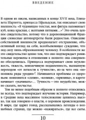 Метаморфозы жира. История ожирения от Средневековья до XX века - Фото 8