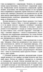 Метаморфозы жира. История ожирения от Средневековья до XX века - Фото 9