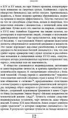 Метаморфозы жира. История ожирения от Средневековья до XX века - Фото 10