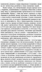 Метаморфозы жира. История ожирения от Средневековья до XX века - Фото 11