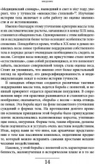 Метаморфозы жира. История ожирения от Средневековья до XX века - Фото 12