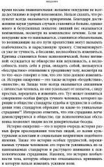 Метаморфозы жира. История ожирения от Средневековья до XX века - Фото 13