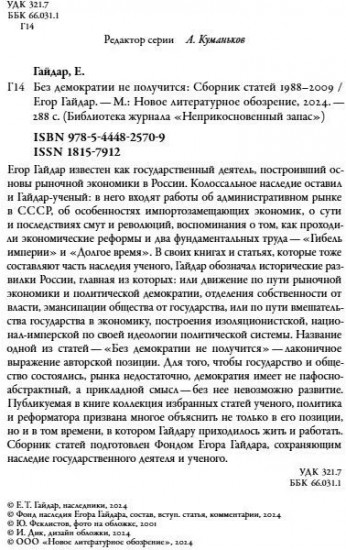 Без демократии не получится. Сборник статей 1988-2009