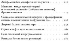 Без демократии не получится. Сборник статей 1988-2009 - Фото 5