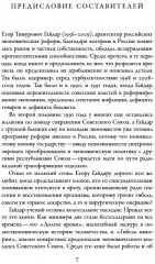 Без демократии не получится. Сборник статей 1988-2009 - Фото 6