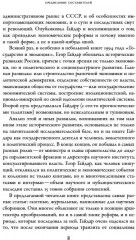 Без демократии не получится. Сборник статей 1988-2009 - Фото 7