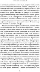 Без демократии не получится. Сборник статей 1988-2009 - Фото 8