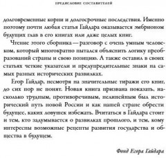 Без демократии не получится. Сборник статей 1988-2009 - Фото 9