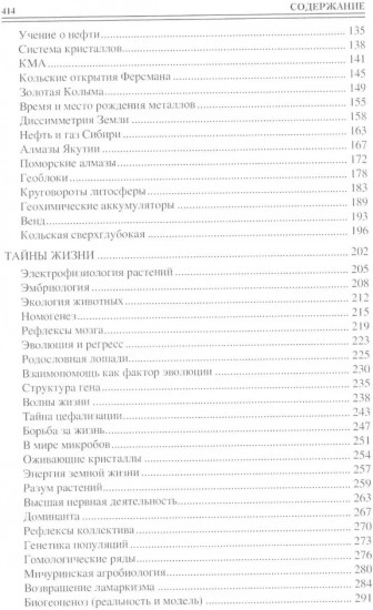 100 великих открытий российской науки