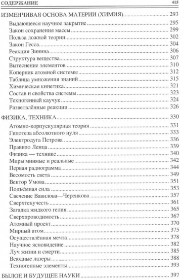 100 великих открытий российской науки