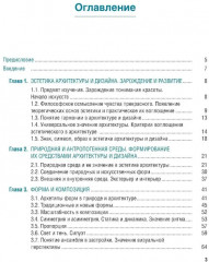 Эстетика архитектуры и дизайна - Фото 1