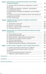 Эстетика архитектуры и дизайна - Фото 2