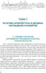 Эстетика архитектуры и дизайна - Фото 3