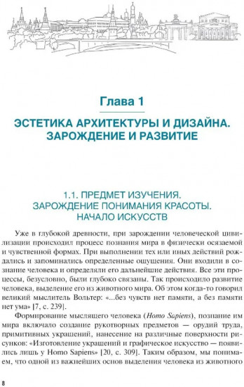 Эстетика архитектуры и дизайна