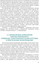 Эстетика архитектуры и дизайна - Фото 4