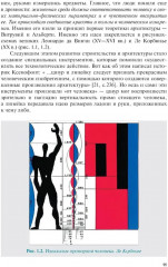 Эстетика архитектуры и дизайна - Фото 6