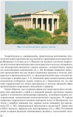 Эстетика архитектуры и дизайна - Фото 7