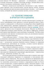 Эстетика архитектуры и дизайна - Фото 8