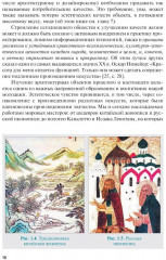 Эстетика архитектуры и дизайна - Фото 11