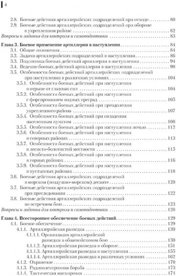 Боевое применение артиллерии в современном общевойсковом бою