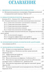 Пограничная психиатрия и психосоматика - Фото 1
