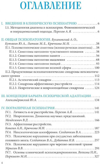 Пограничная психиатрия и психосоматика