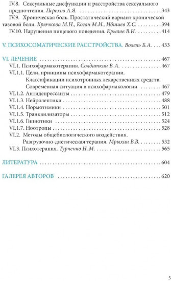 Пограничная психиатрия и психосоматика