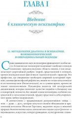 Пограничная психиатрия и психосоматика - Фото 3